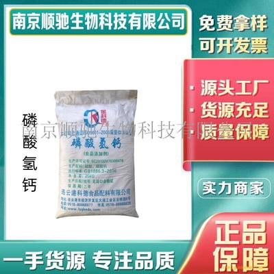 磷酸氢钙CAS7757-93-9食品级 营养强化剂 面制品改良食用膨松添加剂 水分保持剂